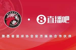 九游体育官网-官宣！直播吧成为陕西省篮球协会官方媒体合作伙伴