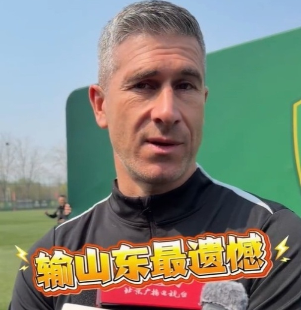 九游体育-祸从口出！国安主帅批评裁判京鲁战漏判点球，或遭足协停赛处罚|蒙哥马利|北京国安|联赛|球迷开放日|山东泰山_新浪体育_新浪新闻